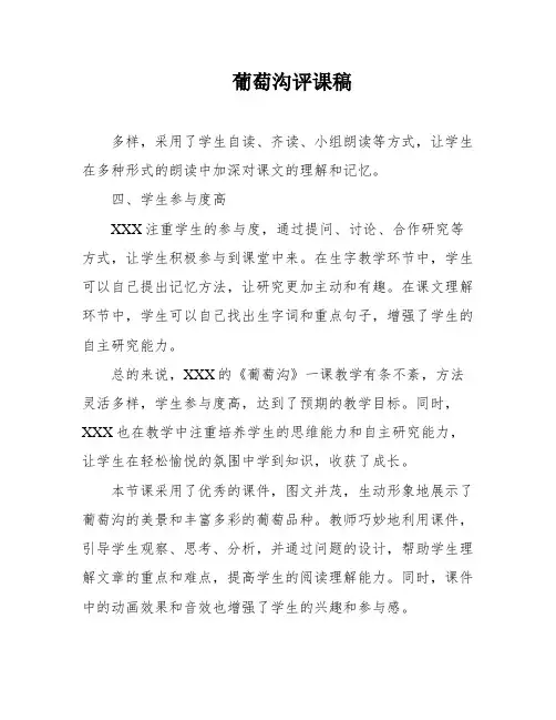 葡萄沟评课稿