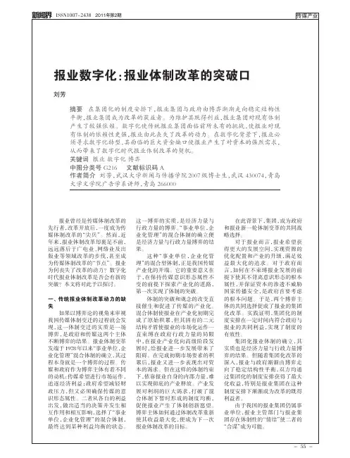 报业数字化_报业体制改革的突破口