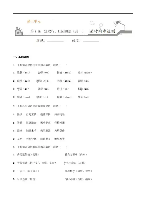 统编版高一语文  第7课 短歌行、归园田居(其一)(原卷版)(选择性必修上册)