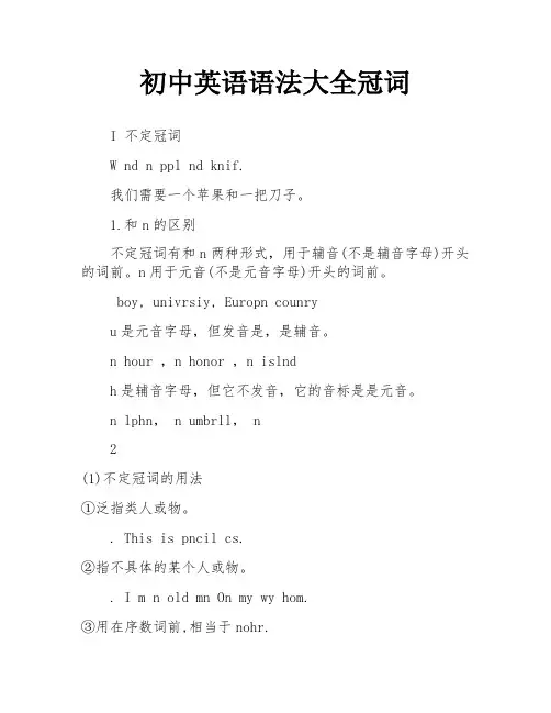 初中英语语法大全冠词