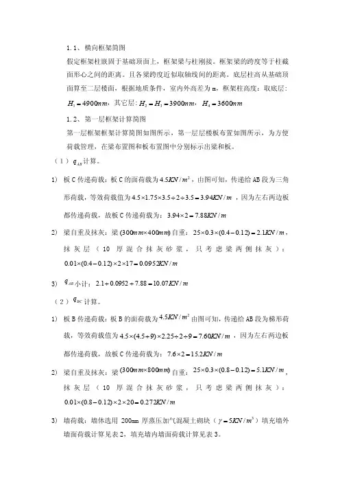 恒荷载作用下的横向框架荷载计算（详细步骤）