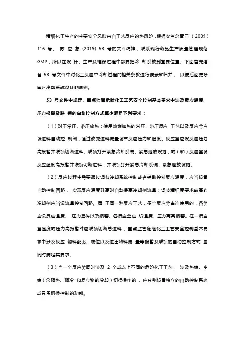 精细化工合成反应的冷却系统设计,来自一线的实践经验