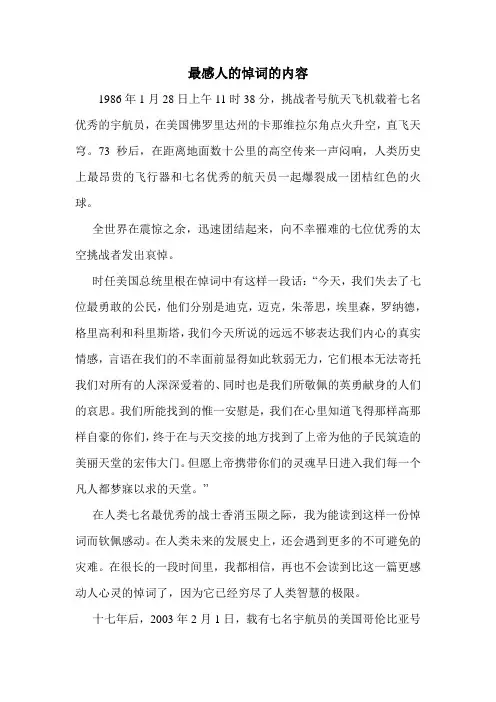 最感人的悼词的内容