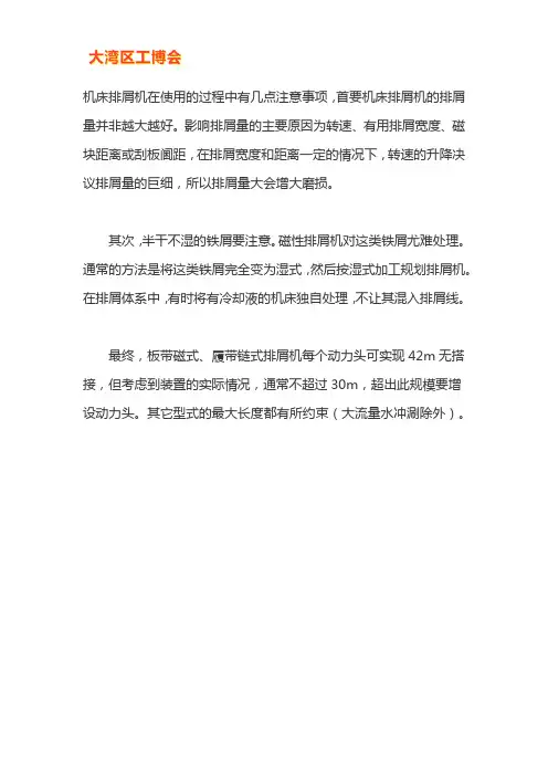机床排屑机卡屑故障消除办法