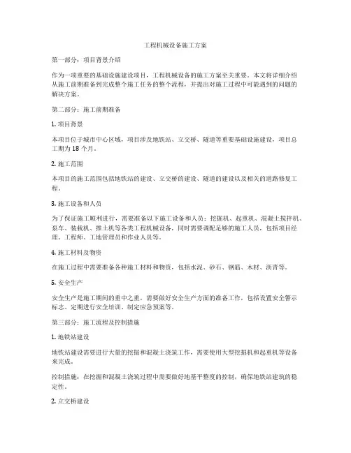 工程机械设备施工方案