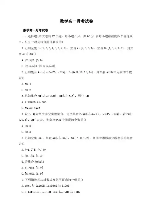 数学高一月考试卷