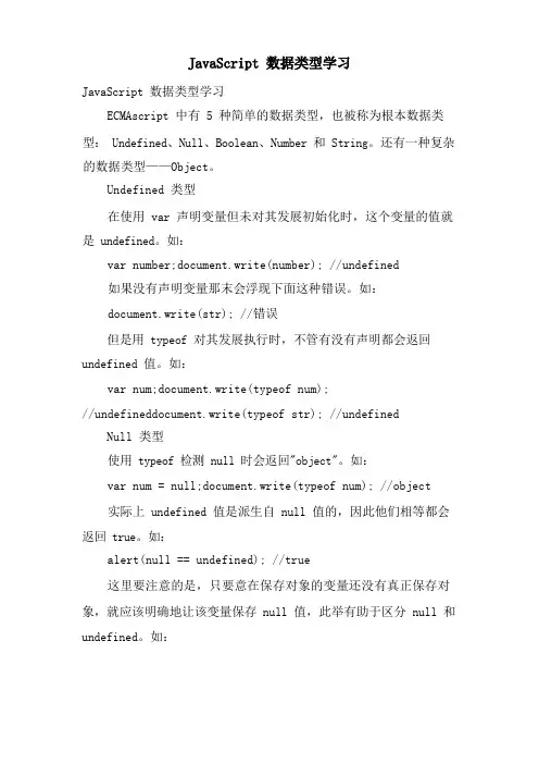 JavaScript数据类型学习
