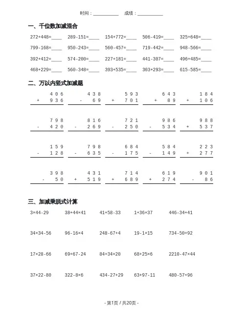 三年级数学混合计算练习题