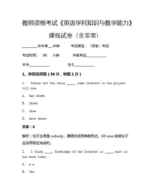 教师资格考试《英语学科知识与教学能力》考试试卷(2013)