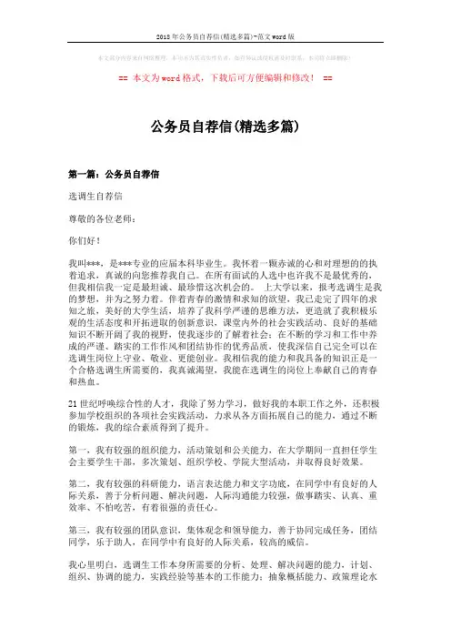 2018年公务员自荐信(精选多篇)-范文word版 (5页)