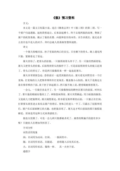 《狼》预习资料(部编人教版七年级语文上册第18课)