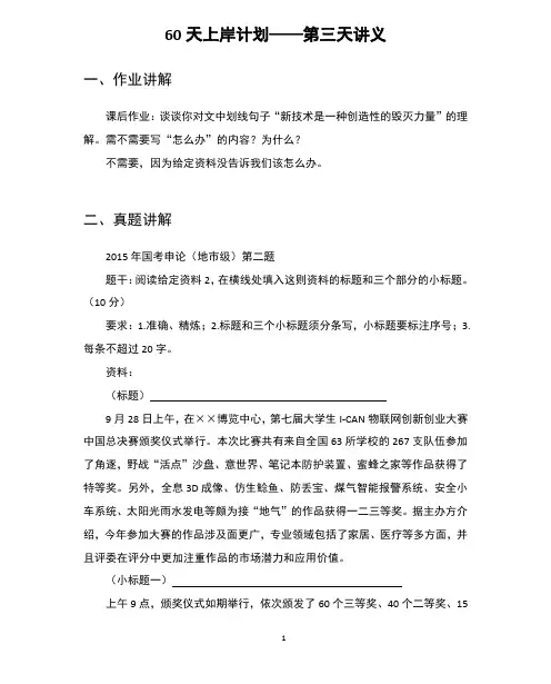 2020年国考申论60天复习讲义 (2)
