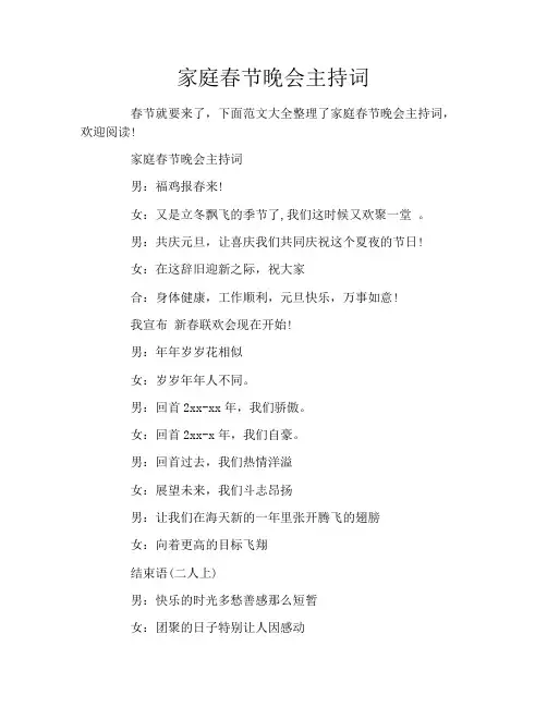 家庭春节晚会主持词
