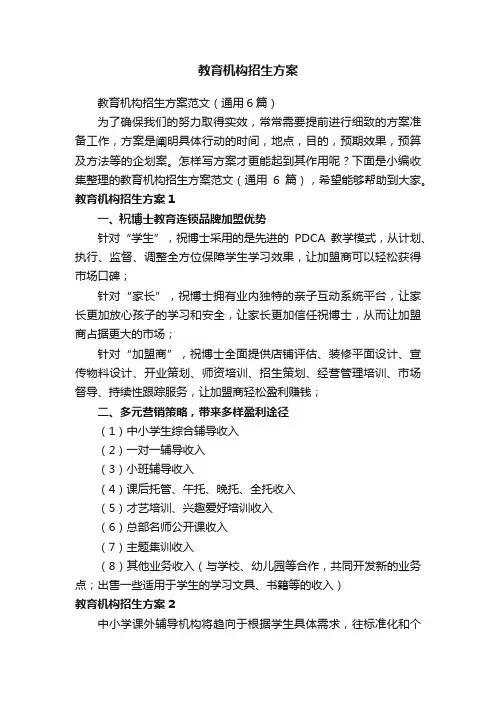 教育机构招生方案