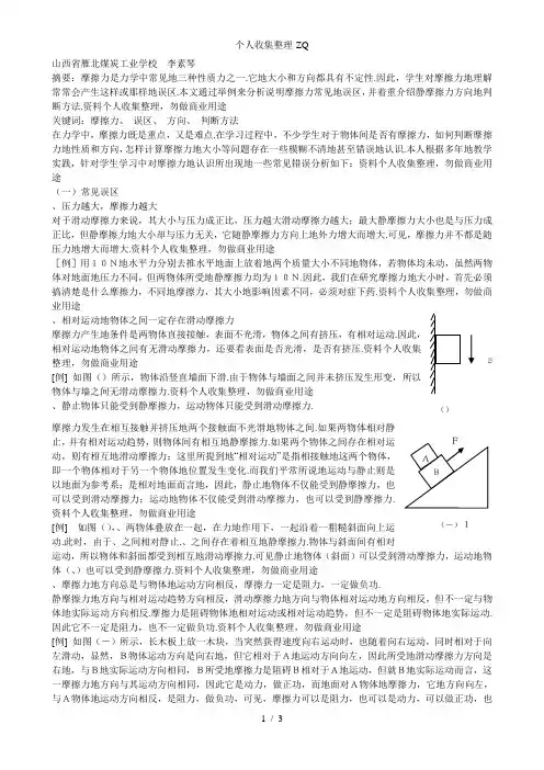 例析摩擦力的几个常见误区和方向的判断方法
