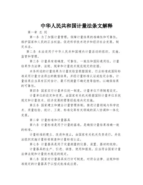 中华人民共和国计量法条文解释