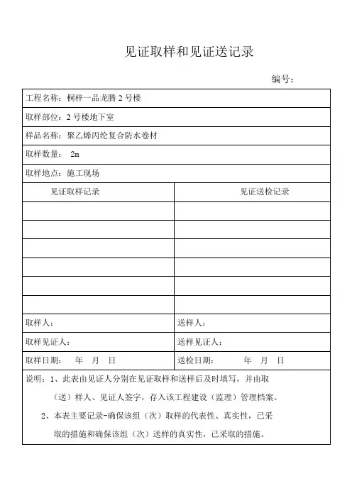 见证取样和见证送检记录1