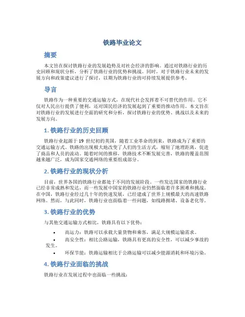 铁路毕业论文