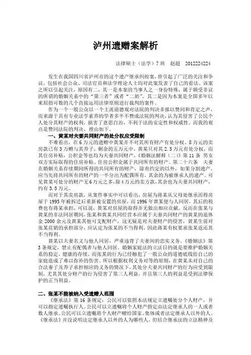 泸州遗赠案解析