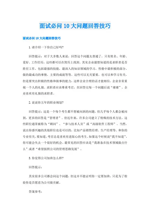 面试必问10大问题回答技巧