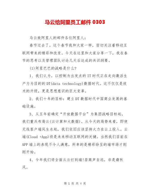 马云给阿里员工邮件0303