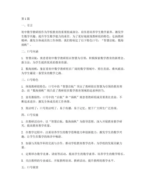 初中数学教研组特色口号(3篇)
