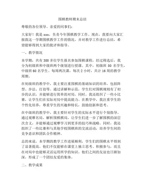 围棋教师期末总结