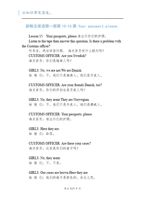 新概念英语第一册第15-16课-Your passport,please.