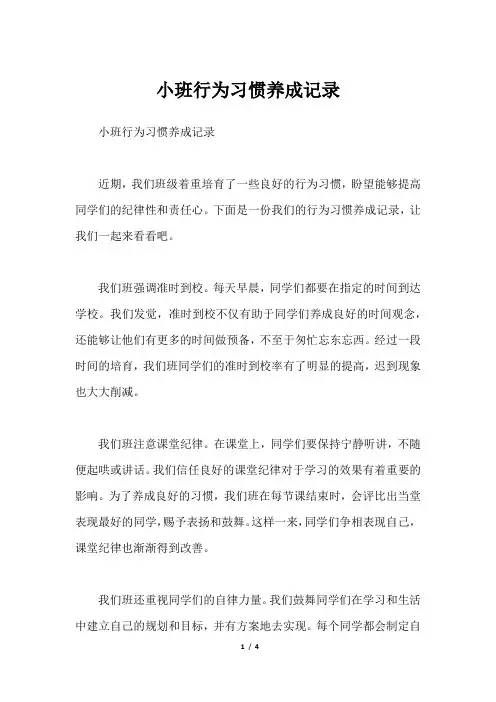 小班行为习惯养成记录