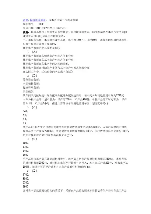 川大 成本会计第一次作业答案-推荐下载