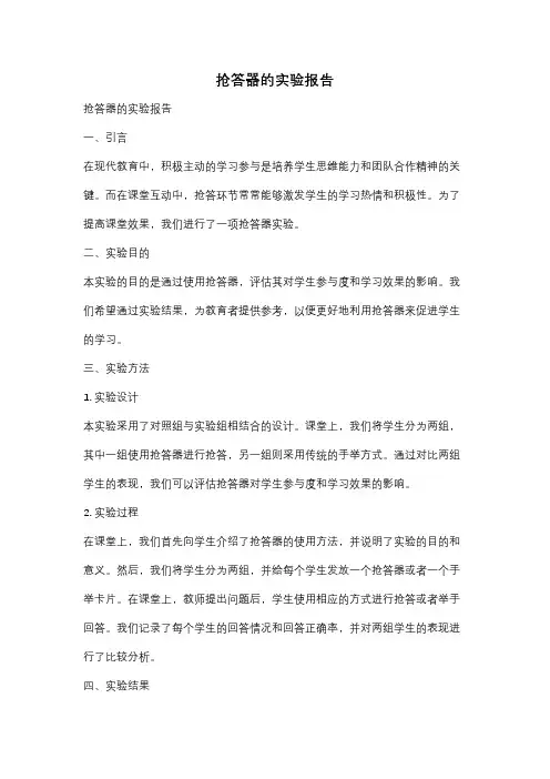 抢答器的实验报告