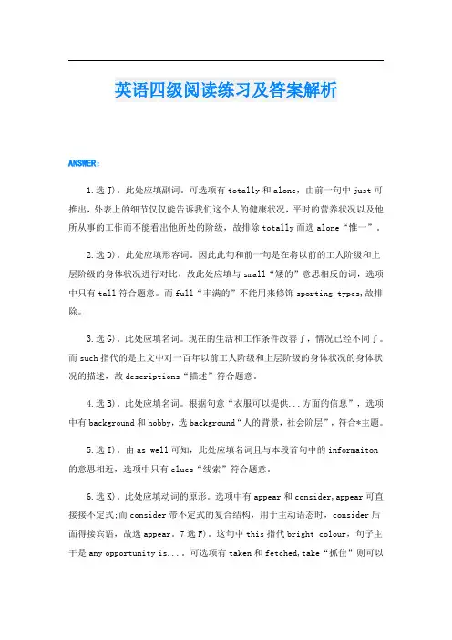英语四级阅读练习及答案解析