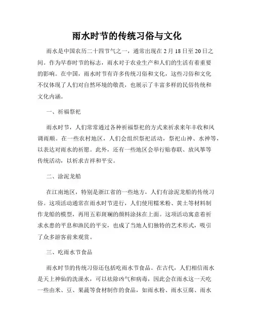 雨水时节的传统习俗与文化