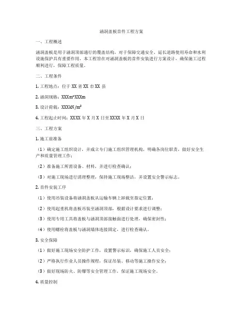 涵洞盖板首件工程方案