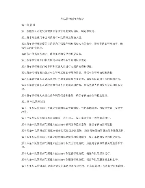 车队管理制度和规定