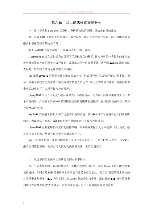 第六章网上商店模式案例分析 (1)