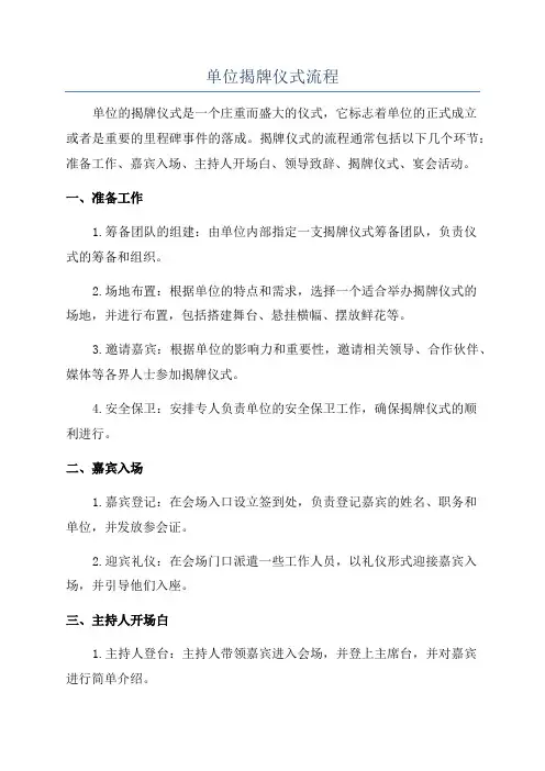 单位揭牌仪式流程