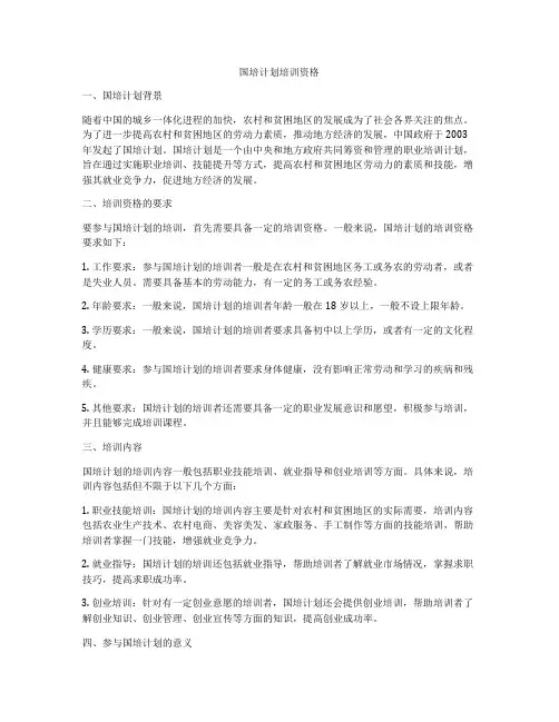 国培计划培训资格