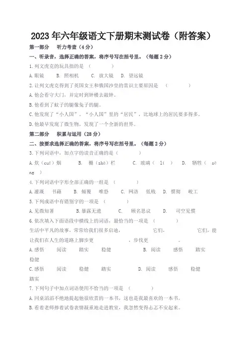 2023年六年级语文下册期末测试卷(附答案)