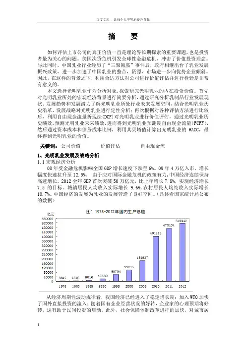 光明乳业价值分析摘