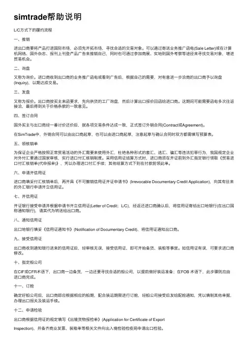 simtrade帮助说明