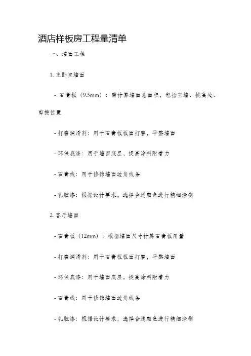 酒店样板房工程量清单