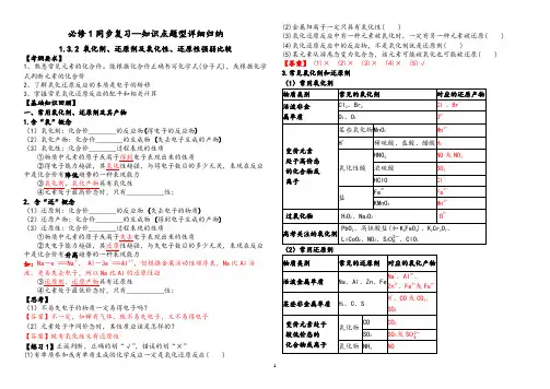 1.3.2氧化剂还原剂剂氧化性还原性强弱比较(解析版)