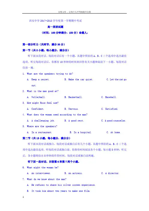 陕西省西安中学20172018学年高一上学期期中考试英语试卷Word版含答案