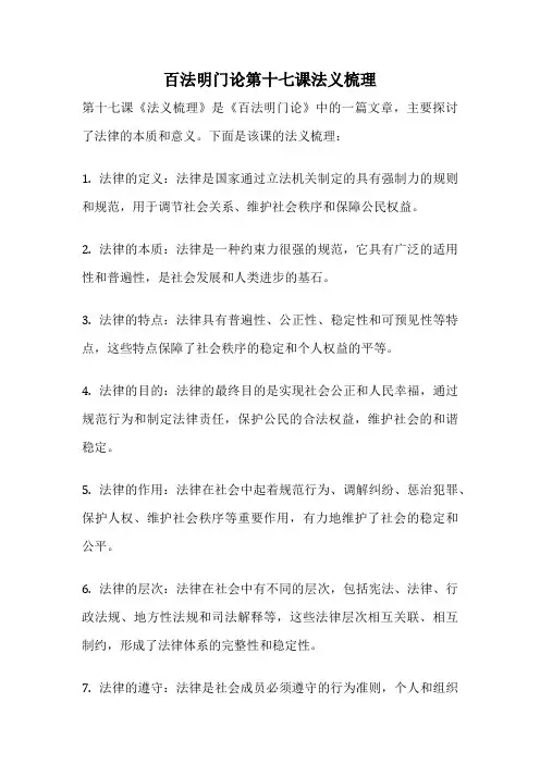 百法明门论第十七课法义梳理