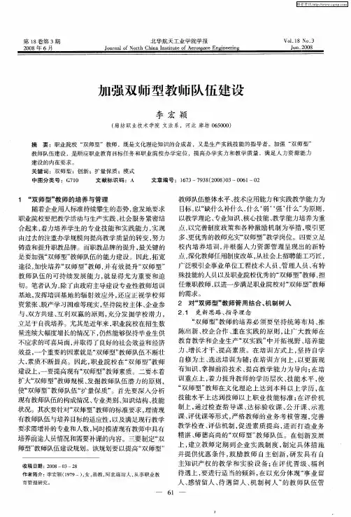 加强双师型教师队伍建设
