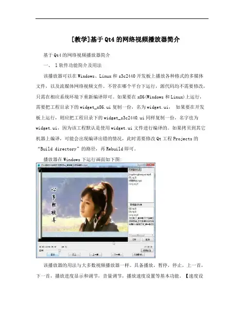 [教学]基于Qt4的网络视频播放器简介