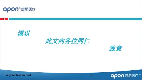 爱朋镇痛泵新
