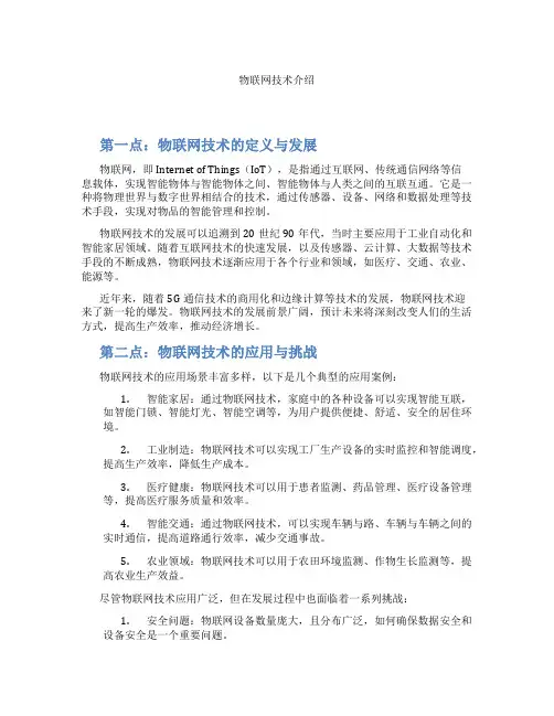 物联网技术介绍