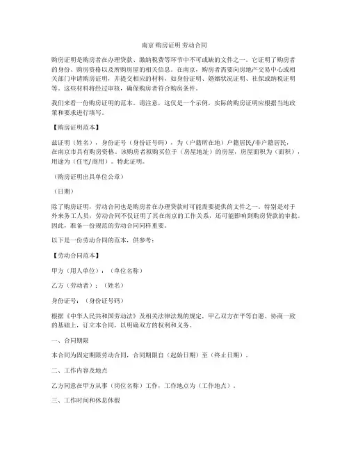 南京 购房证明 劳动合同